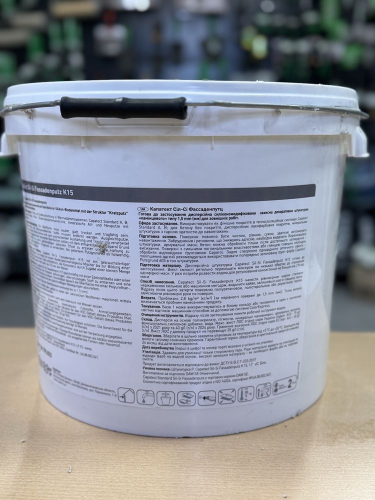 Продаж фасадної штукатурки CAPAROL Capatect Sil-Si K15