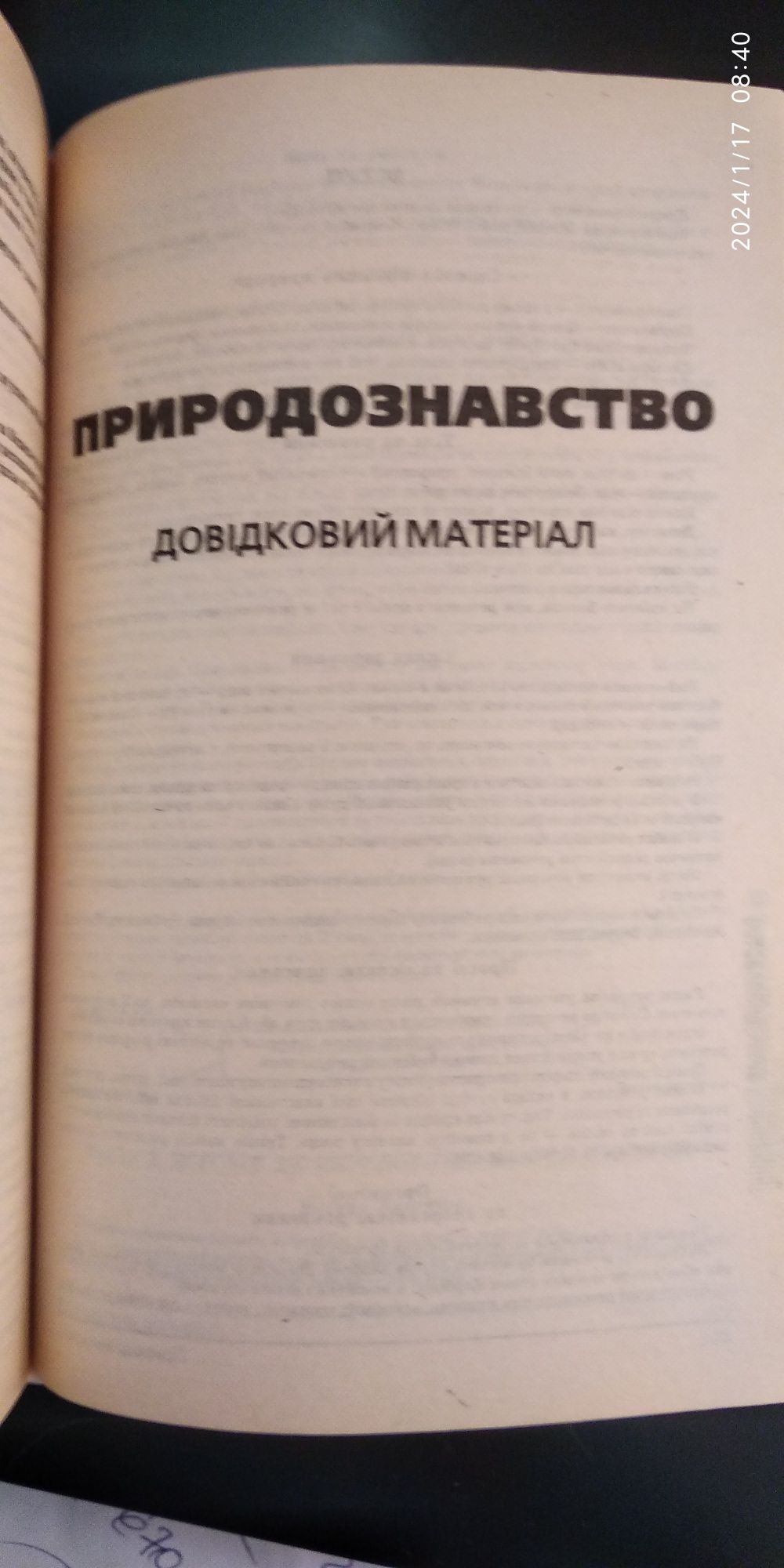 Домашні завдання без помилок, 5 клас