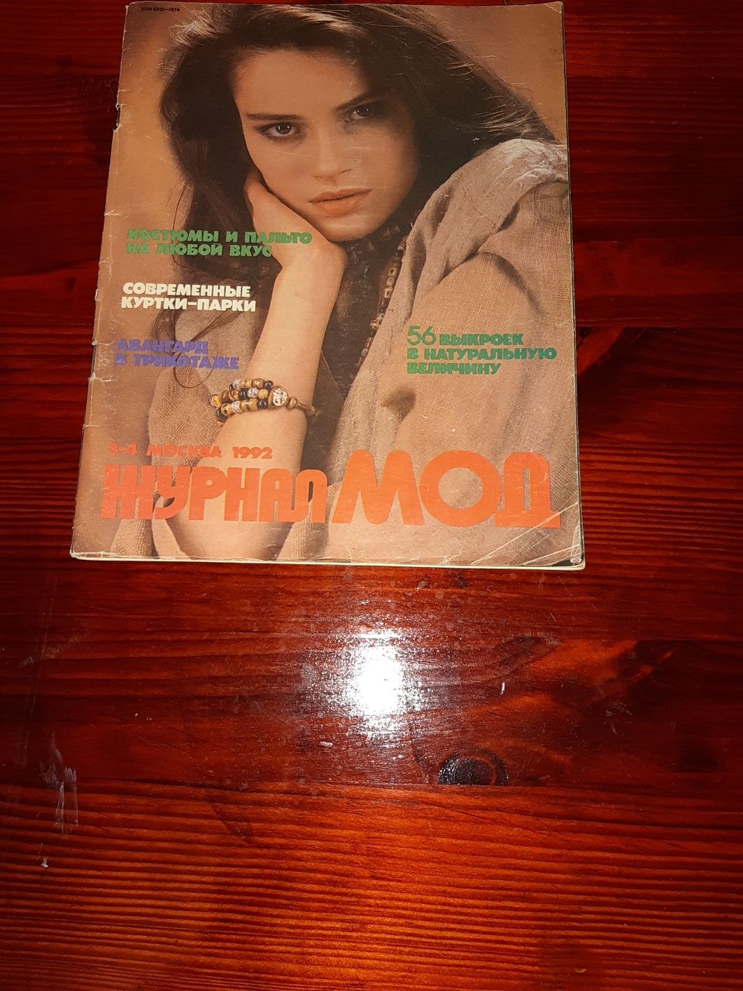 Журнал Мод за 1992год номер 3-4