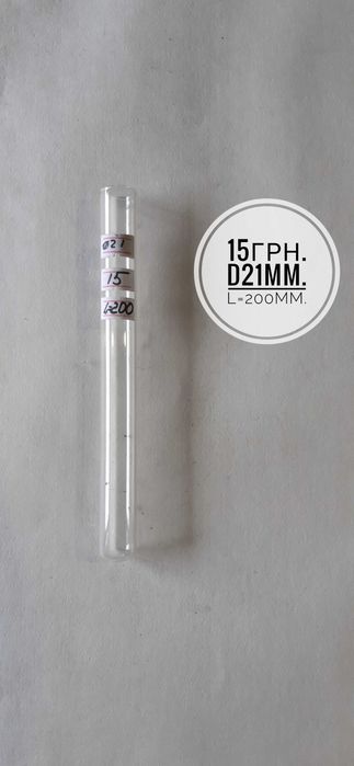 Колбочка скляна подарункова 10-500 міліметрів.