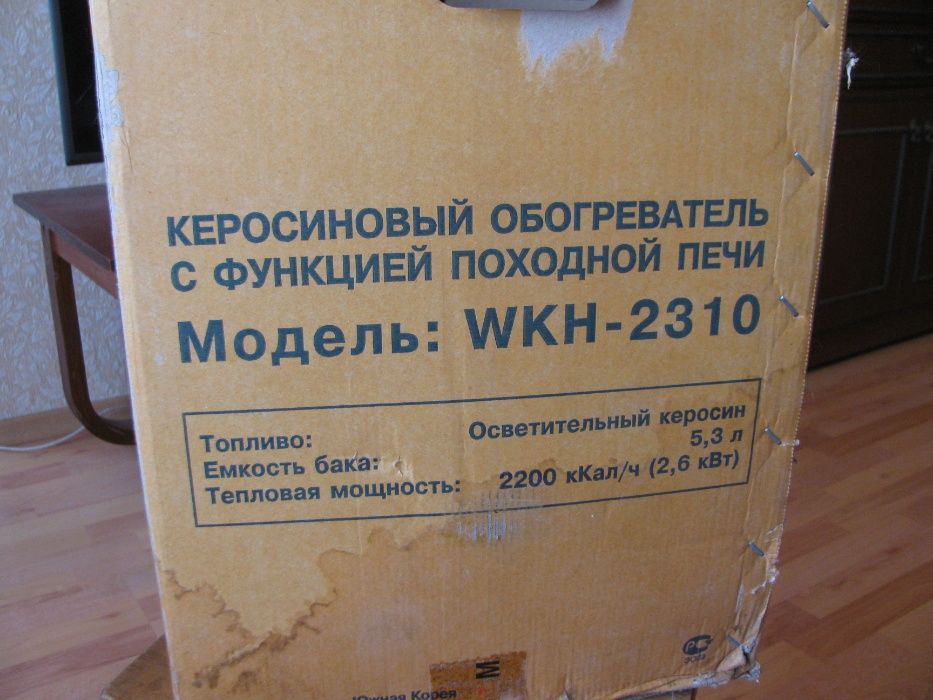Корейский керосиновый обогреватель-печь KERONA WKH - 2310 Новый