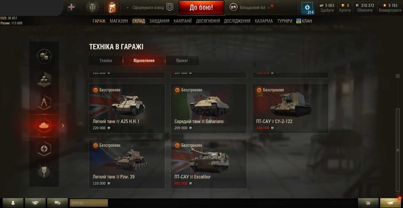 Продам аккаунт World of Tanks