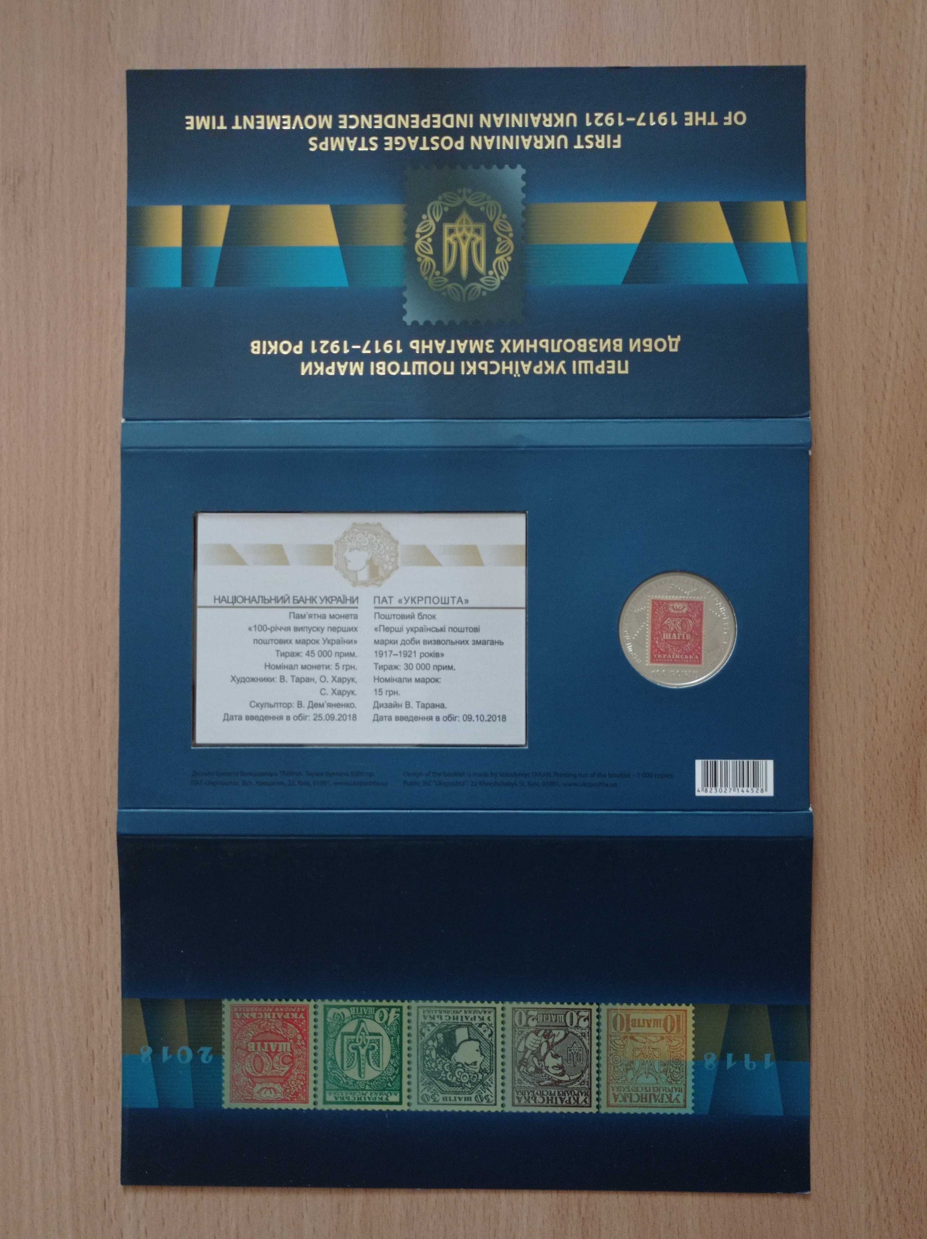 До 30-річчя Незалежності України.НБУ+Укрпошта.Набір.2021 рік.