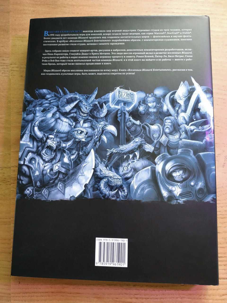 Артбук (Artbook) Всесвіт Blizzard Entertainment