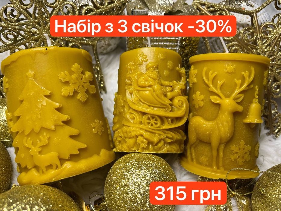 Декоративні новорічні свічки з натурального бджолиного воску