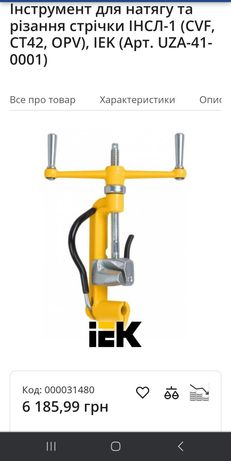 Інструмент для натягування й різання бандажної стрічки  IEK