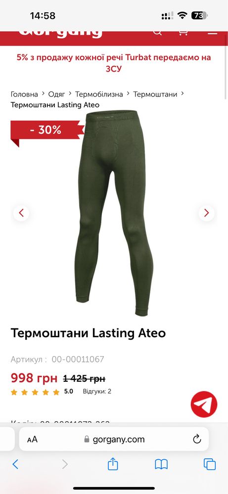 Термоштани lasting ateo чоловічі