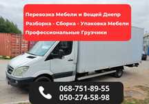 Перевозка Вещей‼️‼️Переезд по Днепру и Области. Доставка. Гидроборт