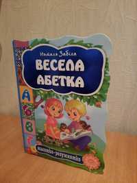 Книжка для детей 3+