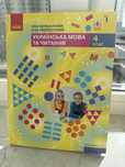 Підручники 4 клас та 3 клас