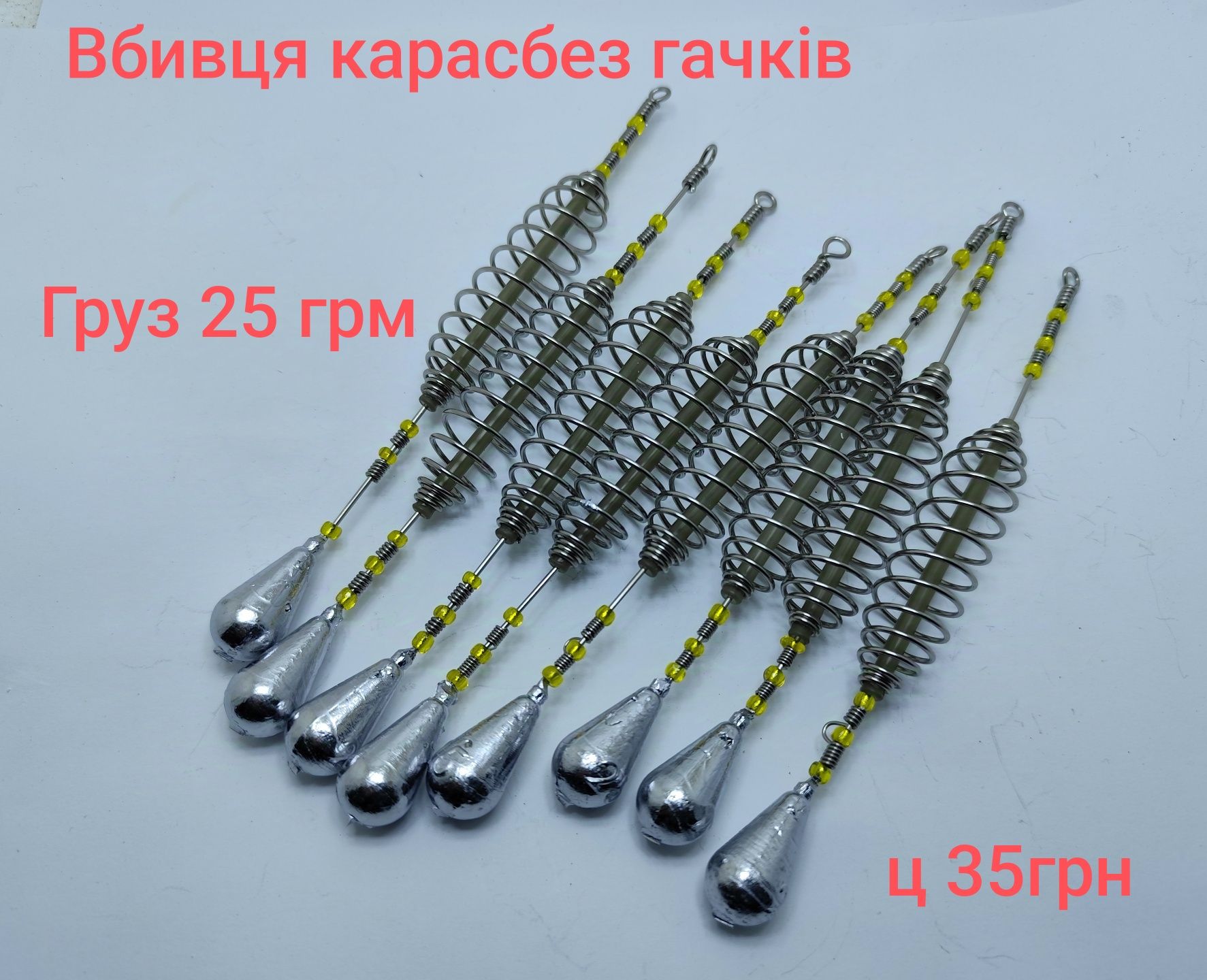 Убийца карася съёмный груз