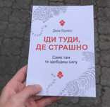 Іди туди де страшно Джим Лоулесс Книга.