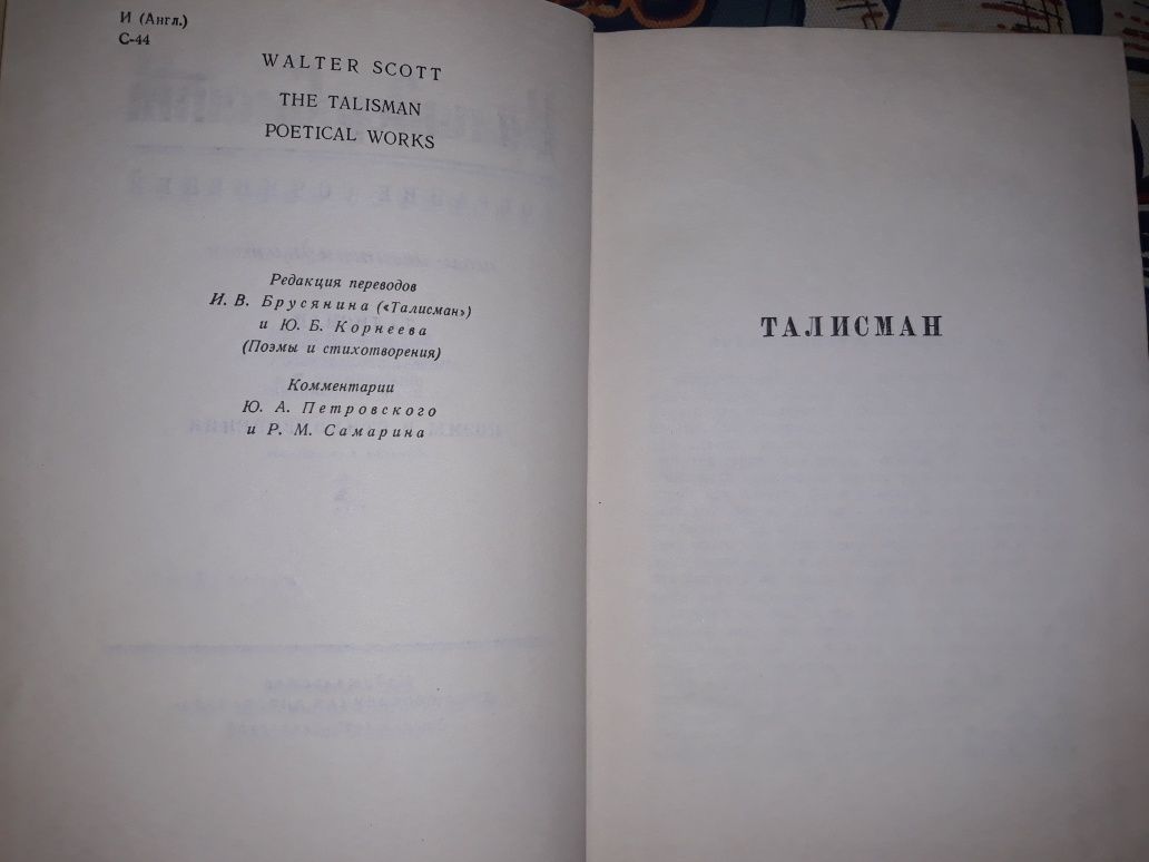 ВАЛЬТЕР СКОТТ.Собрание сочинений в 20 томах. 1960 г.