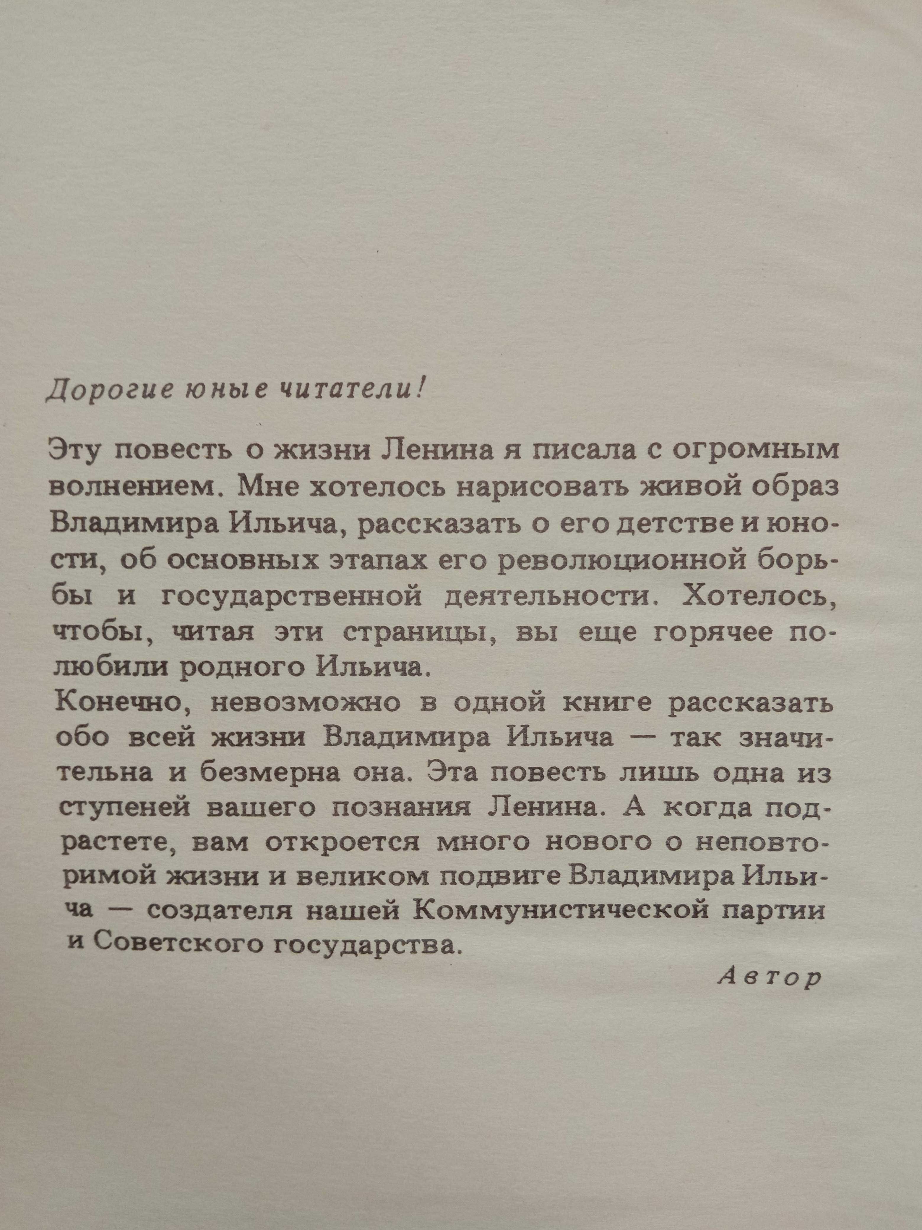 Книга «Жизнь Ленина». Автор Прилежаева М. П.