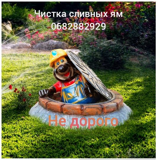 Чистка сливных ям чистка выгребных ям ремонт ям