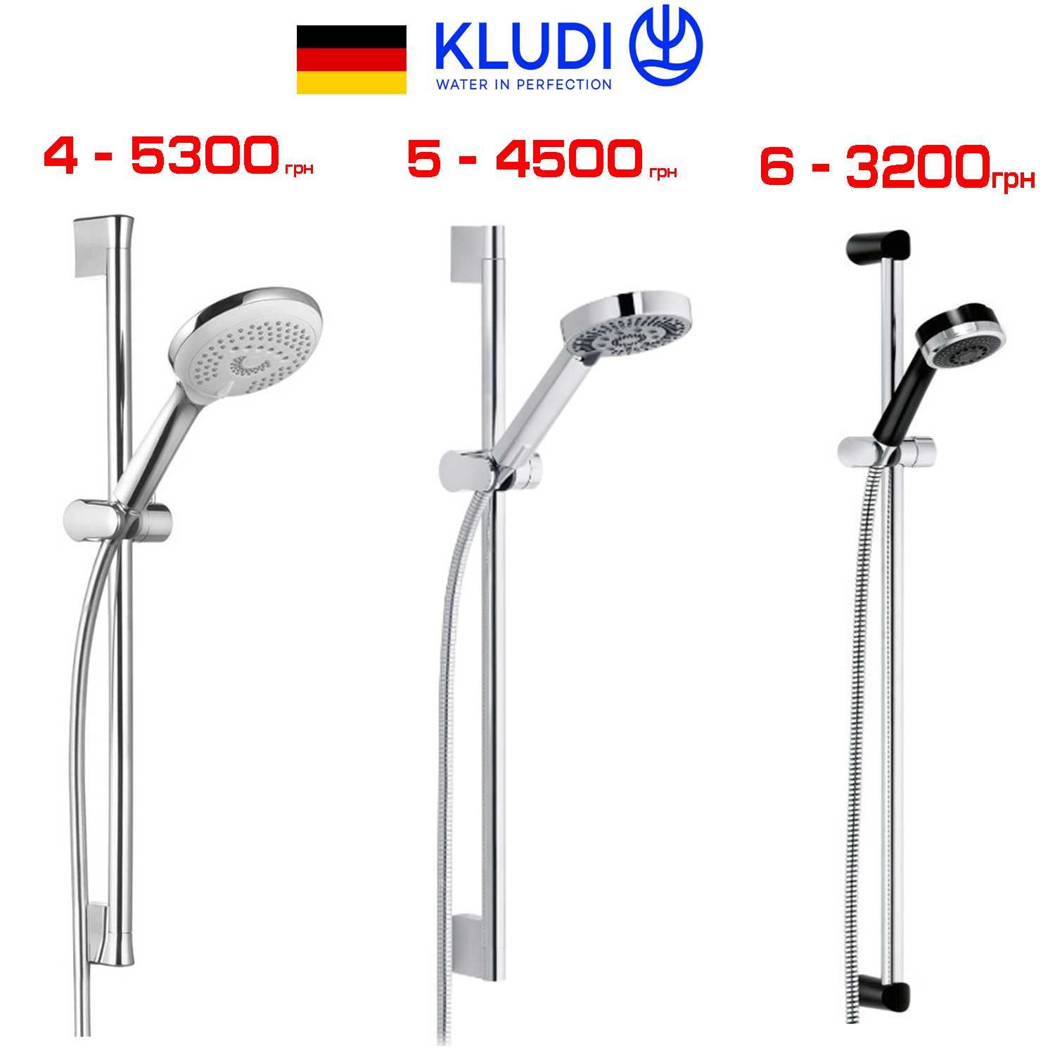 Душові набори, лійки розпродаж Kludi, Hansgrohe, Oras, Devit