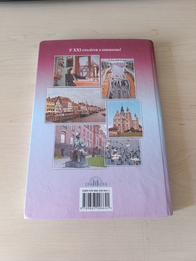 Зарубіжна література 5 клас