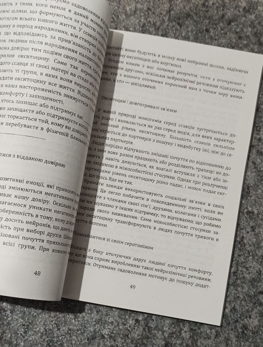 Лоретта Бройнінг Гормони щастя. Як привчити мозок виробляти серотонін