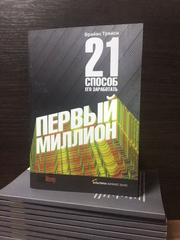 Б.Трейси Выйди из зоны комфорта