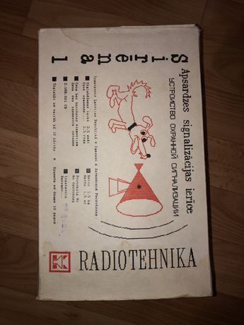 Сигнализация Radiotehnika Sirena 1