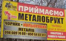 Закупівля бухту чорних та кольорових металів