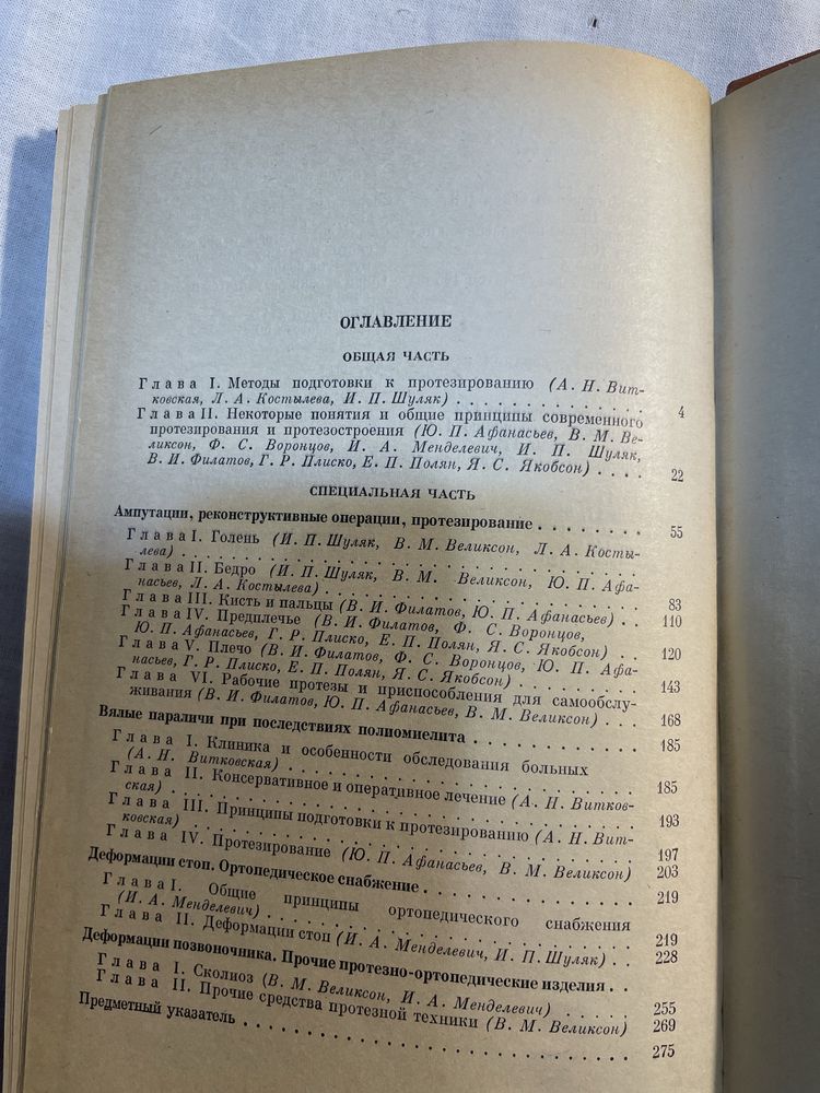 Справочник по протезированию.