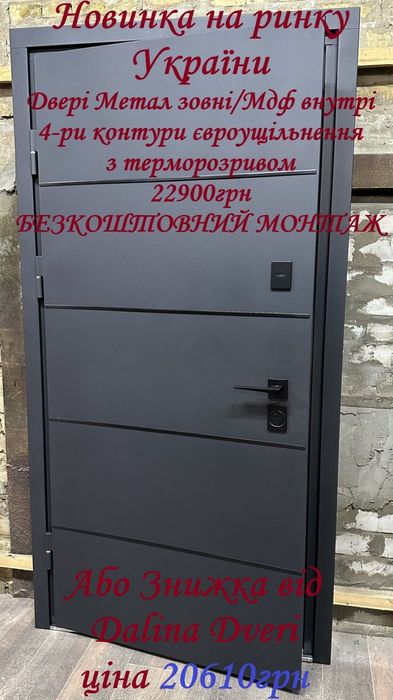 Двері вхідні в квартиру Безкоштовний монтаж під ключ Двері Вхідні