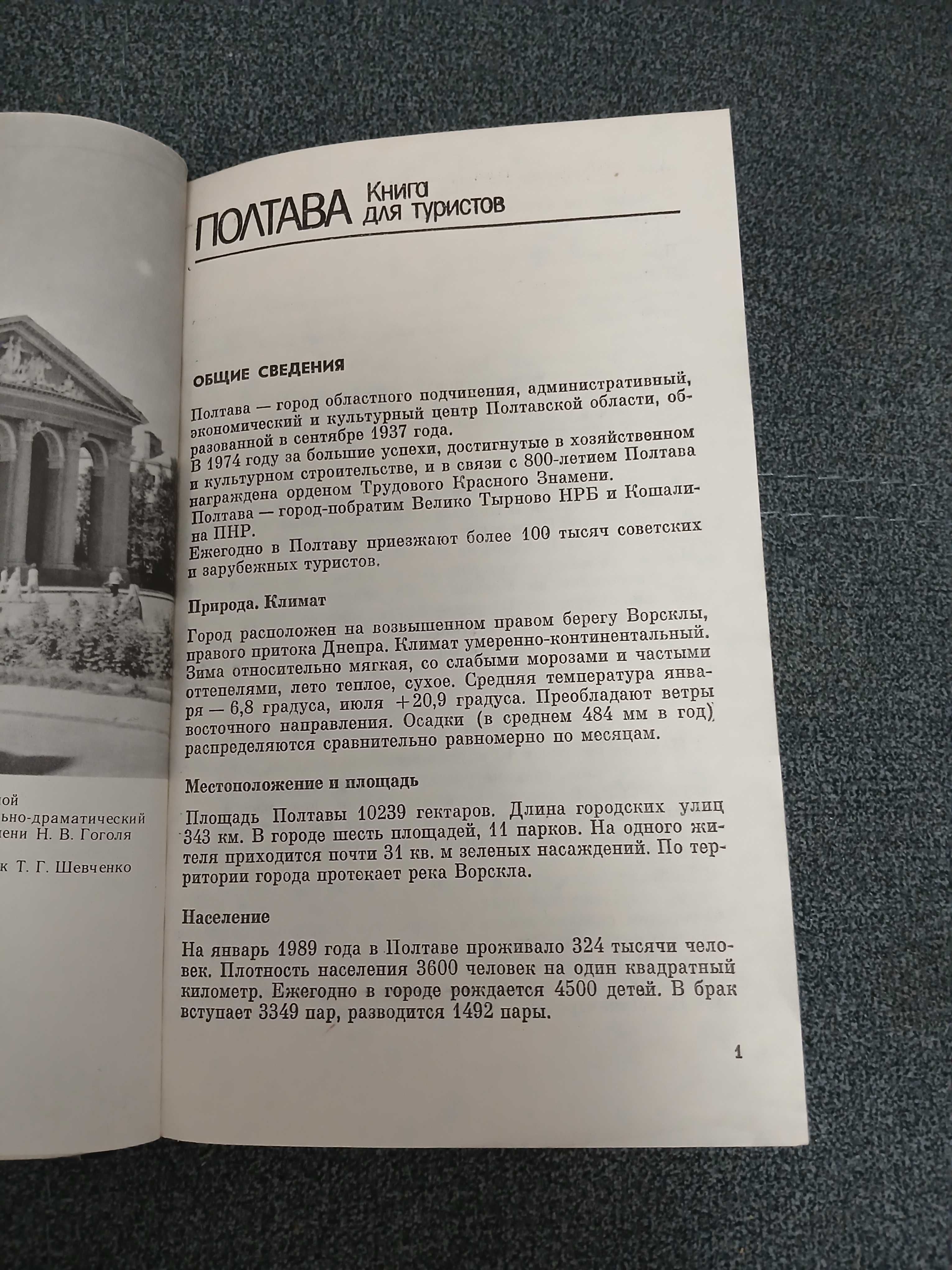 "Полтава. Книга для туристов"