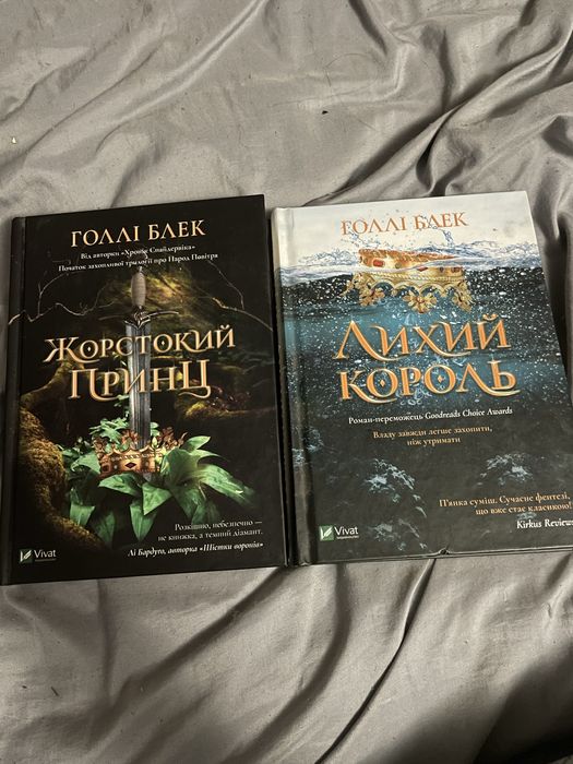 Жорстокий принц Комплект