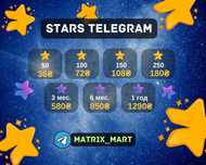 Звезды телеграм |Подарки нфт | Телеграм Премиум | Stars Telegram