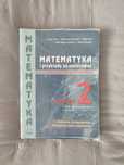 Matematyka i przykłady jej zastosowań 2 podręcznik matematyka