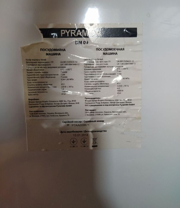 Посудомийна машина Pyramida DM 09