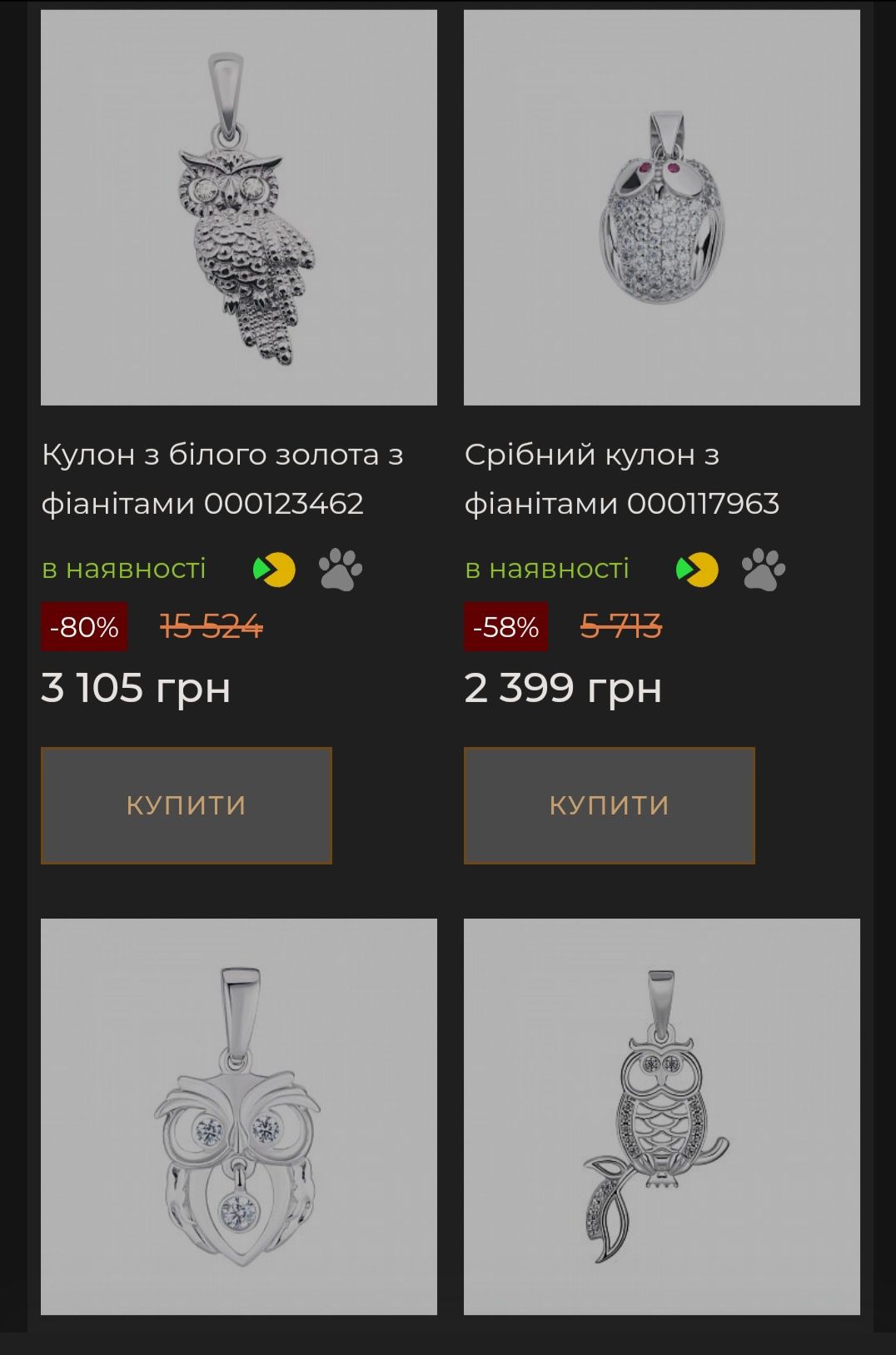 Серебряный кулон Сова
