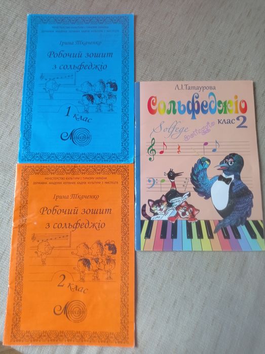 Сольфеджіо 2 клас Татаурова
