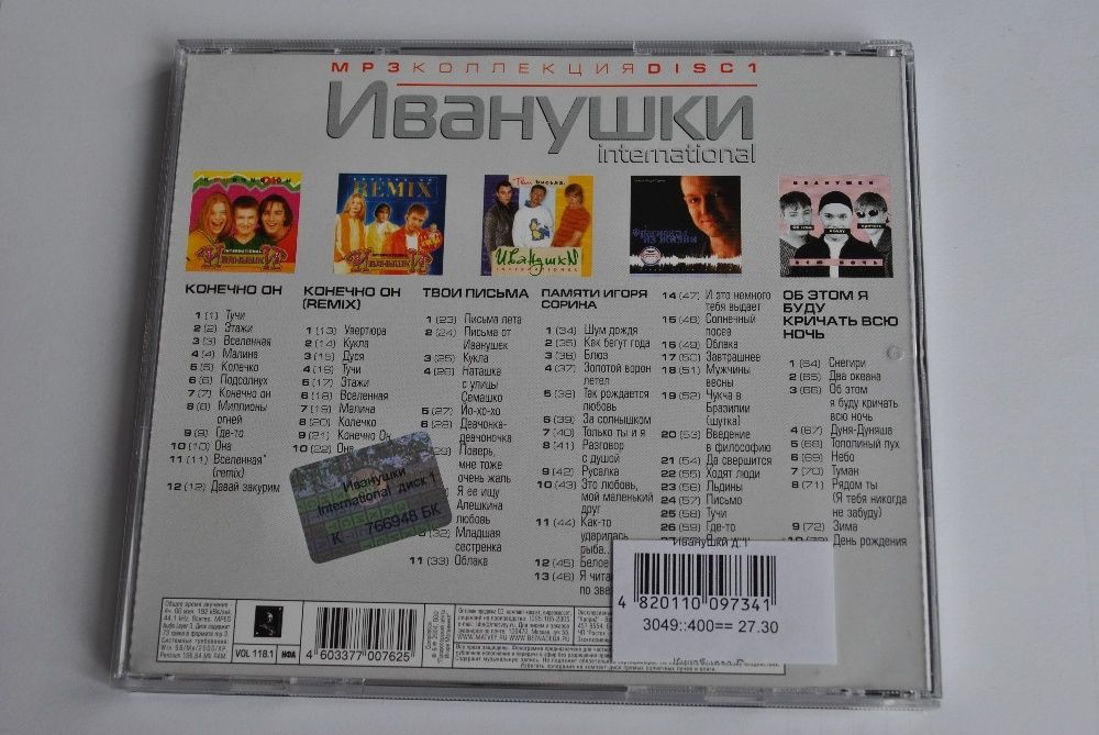 Płyta CD Mp3 Ivanushki International CD 1, Rosja POP