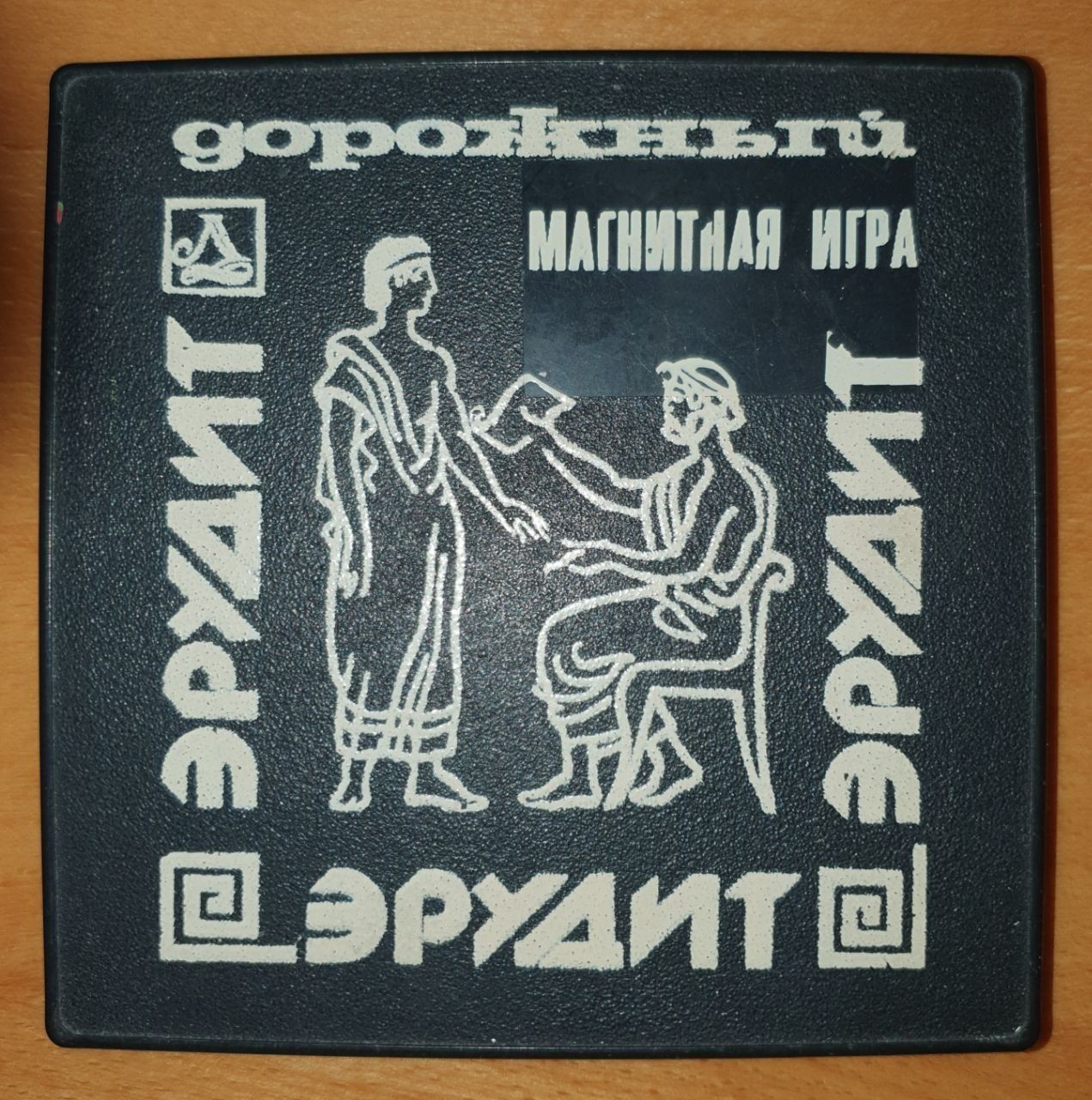 Игра настольная "Эрудит" (СССР)