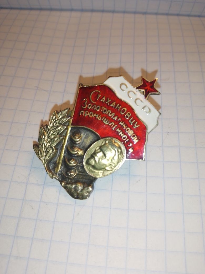 Знак " Стахановцю золотоплатинової промисловості"