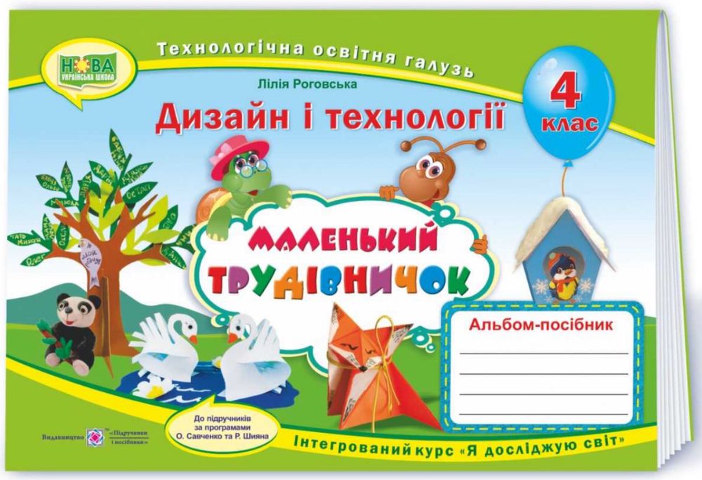 Набір зошитів доя 4 класу. Можно окремо