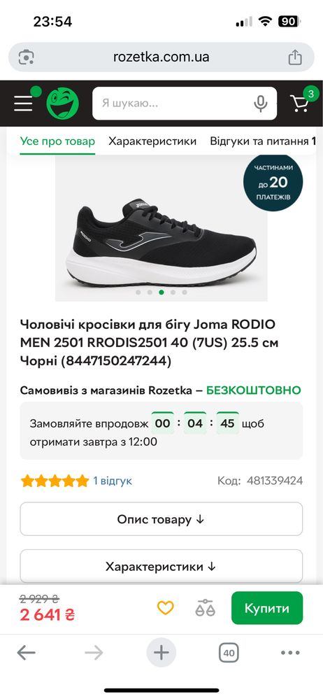 Кросівки joma,оригінал,стан ідеальний,дуже зручні у носінні