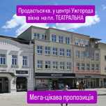 Квартира у самому центрі Ужгорода вул Театральна
