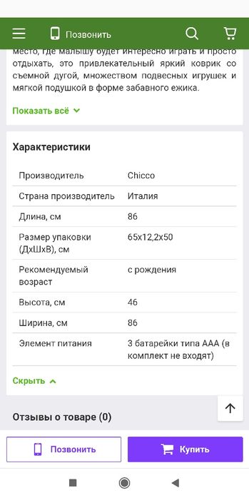 Развивающий игровой коврик Сhicco "Bubble Gym для малышей, музыкальный