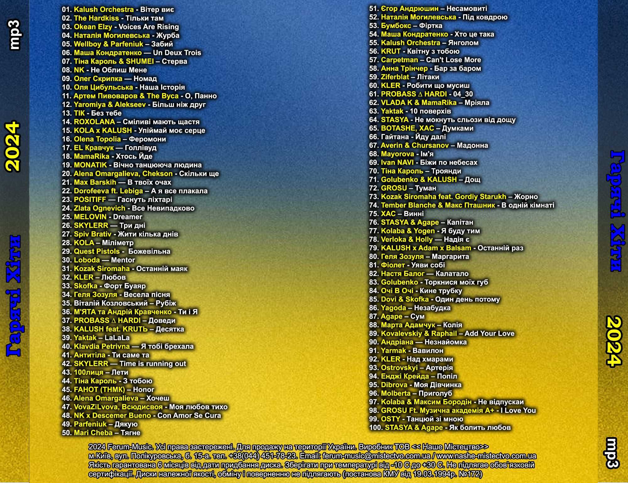 Музика: Audio CD, MP3 диски (червень) 2024