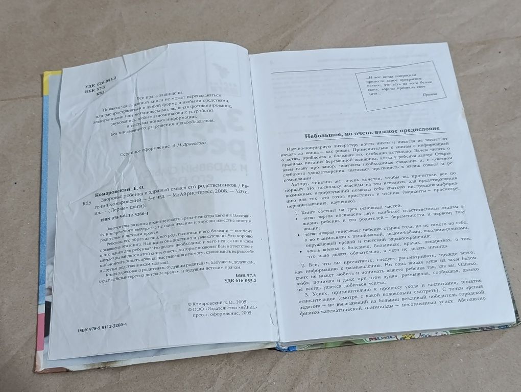 Книги о детях, женском Здоровье от 50 до 230 грн