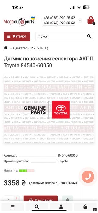 Датчик положения селектора акпп тойота 84540