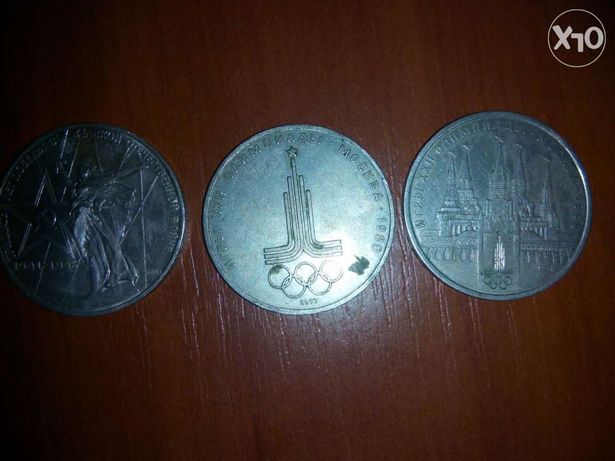 1 рубль СССР (3шт )