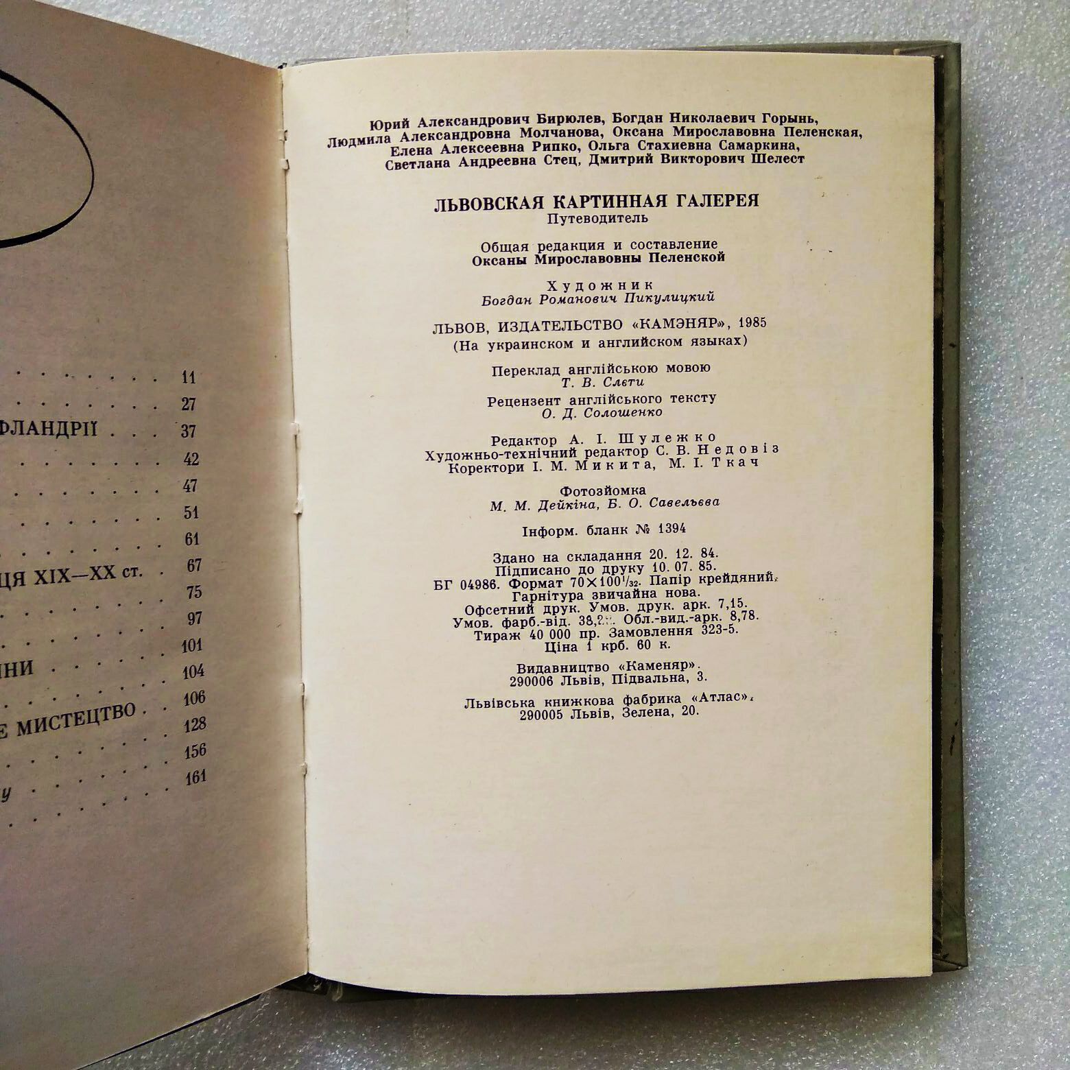 Книга. Путівник. Львівська картинна галерея, 1985