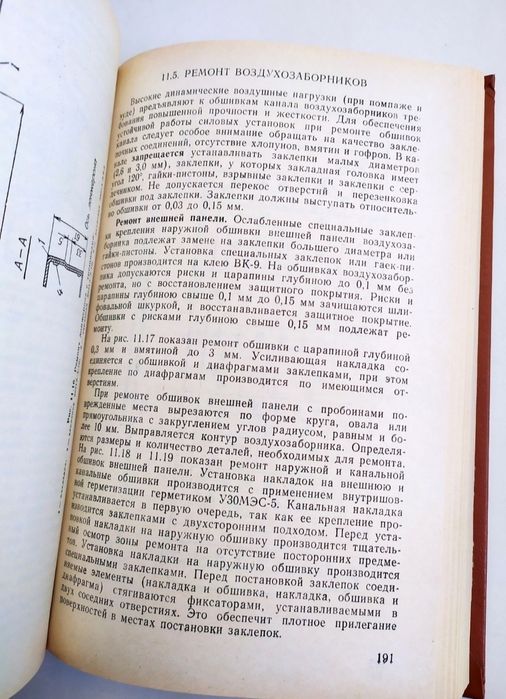АВИАЦИОННЫЙ РЕМОНТ Самолётов вертолетов ремонтные работы руководство