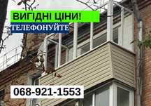 Зовнішня та внутрішня обшвика балкону Ремонт ПІД КЛЮЧ Дніпровський р-н