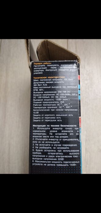 Инвертор- преобразователь. 220.