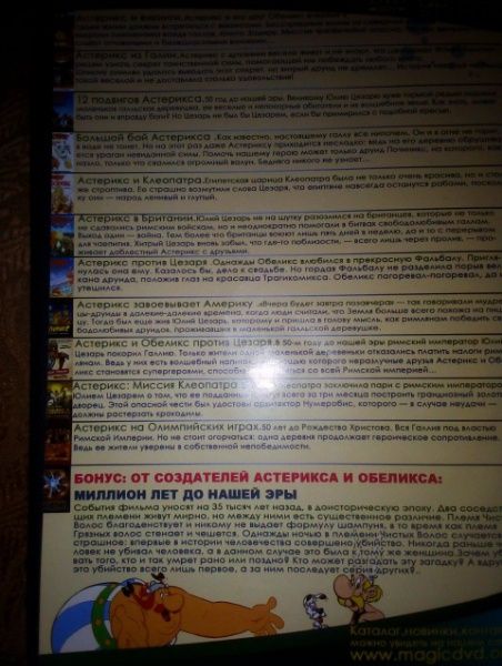 Комплект!!!Фільми на дисках,Астерікс та Обелікс,гумор в Поліції!!!